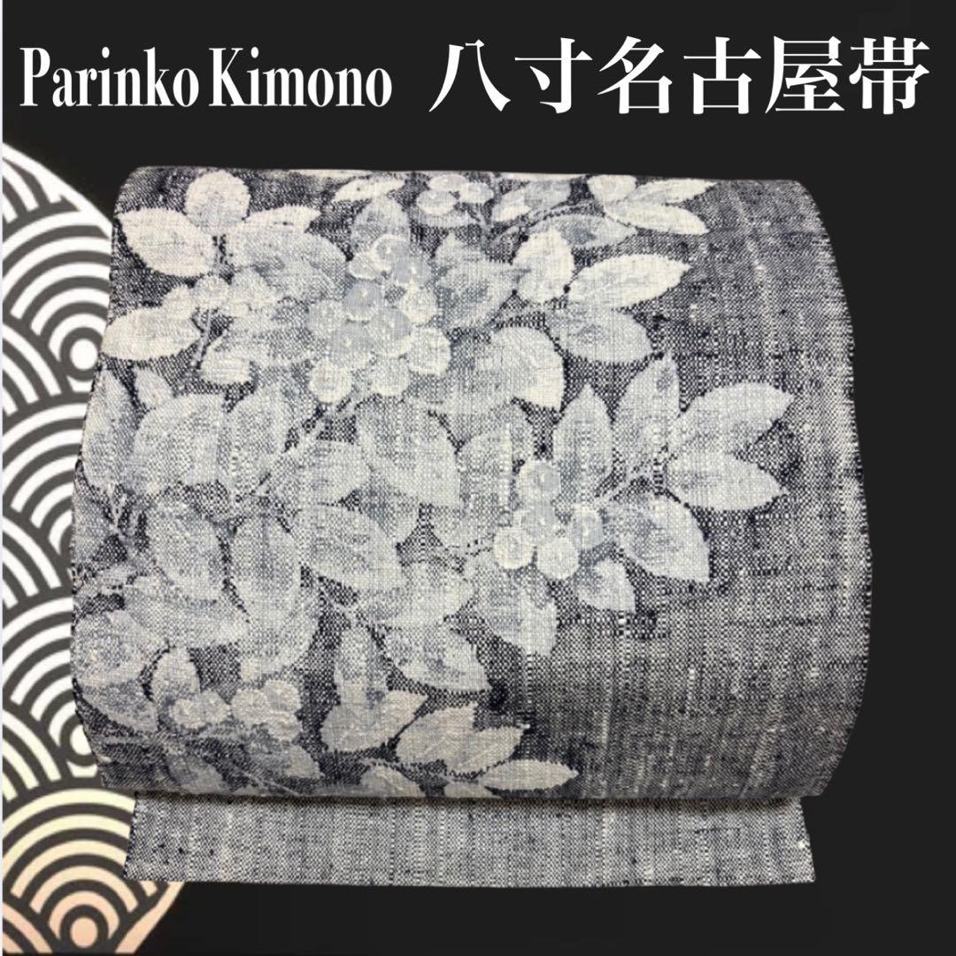 【極美品】袋名古屋帯 八寸帯 モダン ボタニカル 花草模様 織り 紬 絹 425