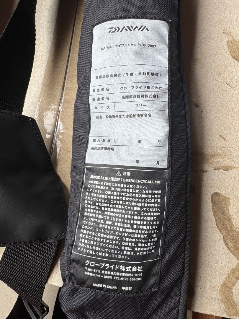 Daiwa 自動膨張式ライフジャケット