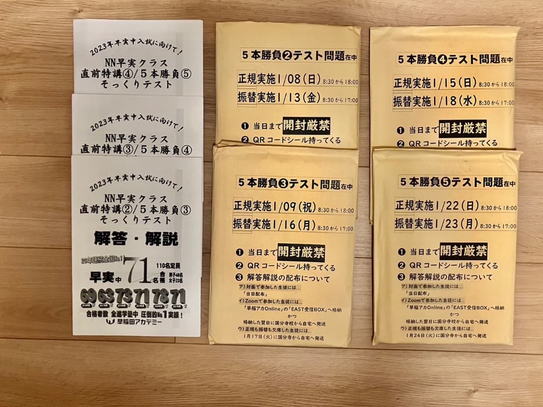 NN早実　早稲田アカデミー 2022年度受験　下期フルセット