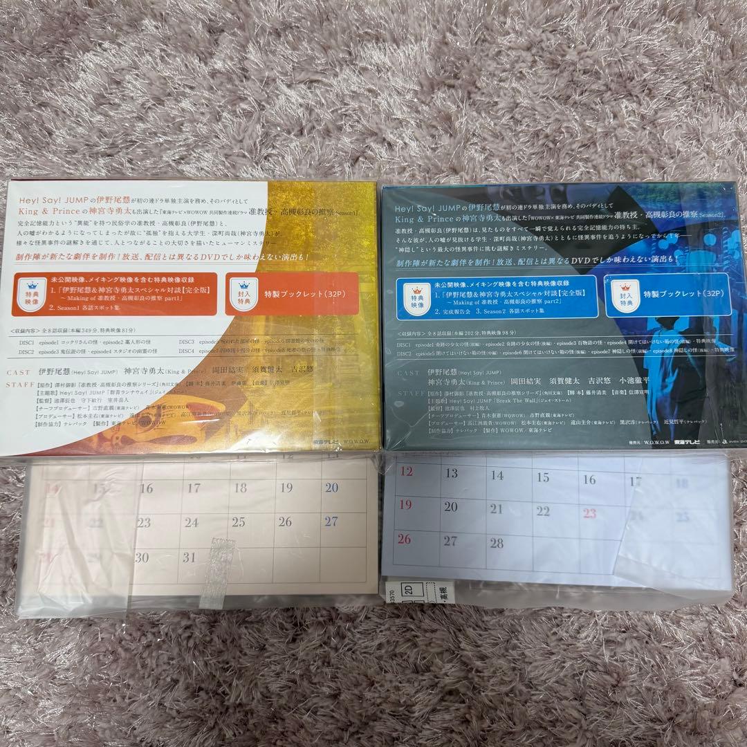 お値下げ！准教授・高槻彰良の推察 DVD season1.2