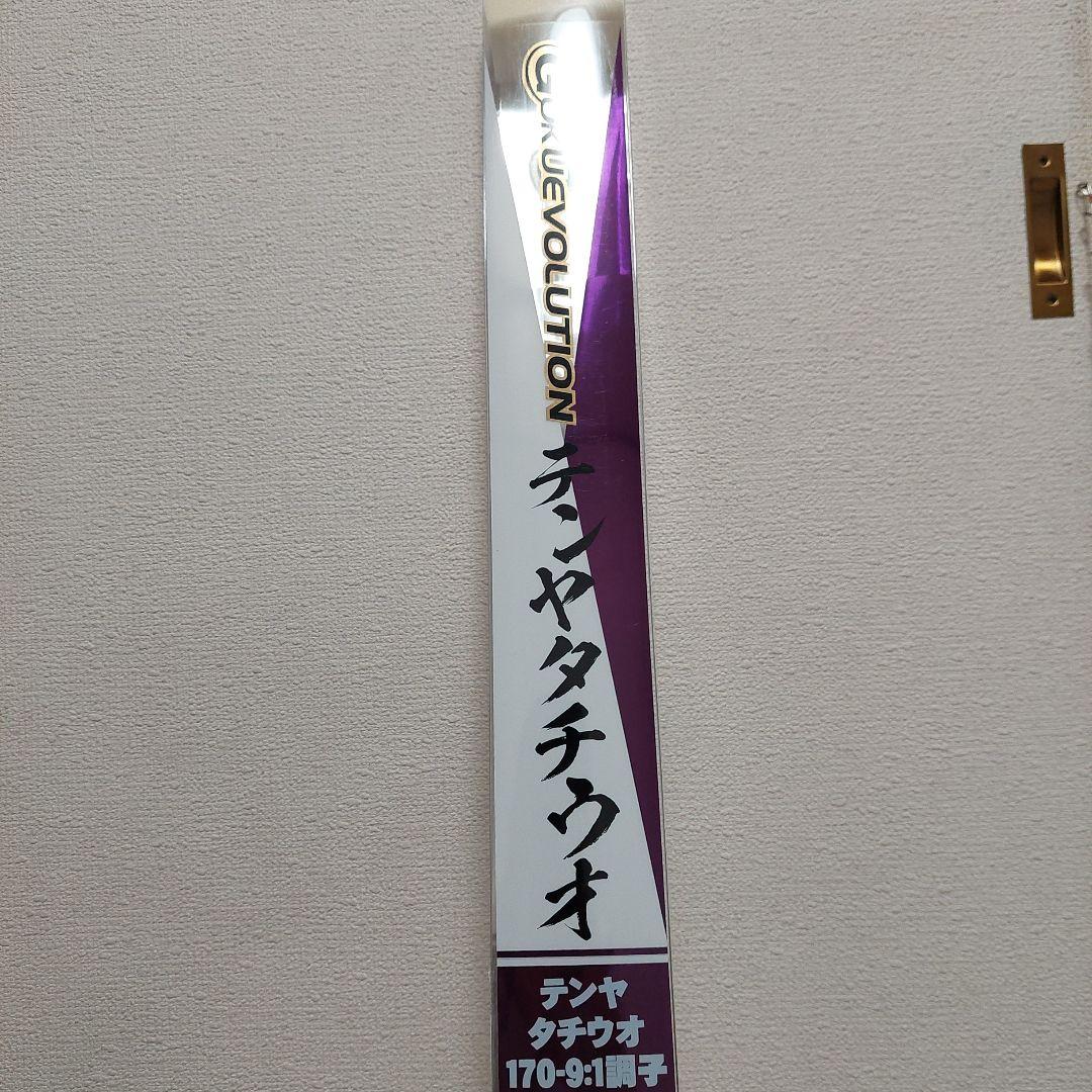 中古　太刀魚シーズン！　GOKUSPE テンヤタチウオ 170-9:1 釣り竿