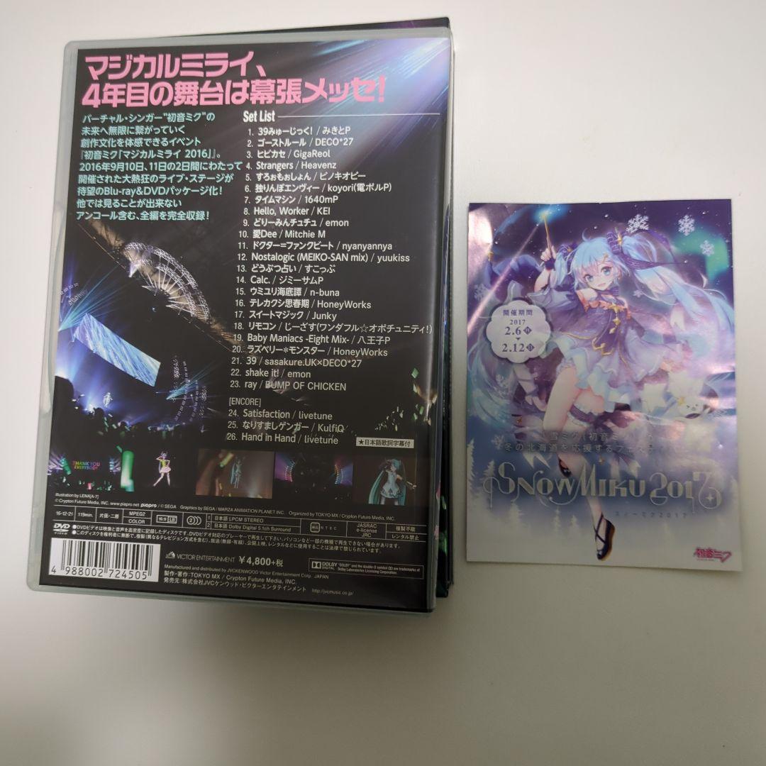 初音ミク マジカルミライ 2016 DVD 初回限定盤