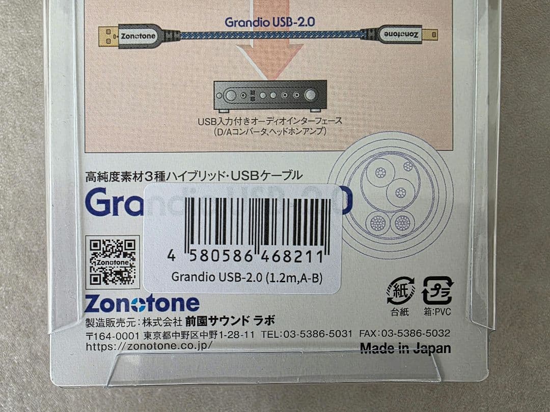 ほぼ新品 Zonotone Grandio USB-2.0 A-B 1.2m
