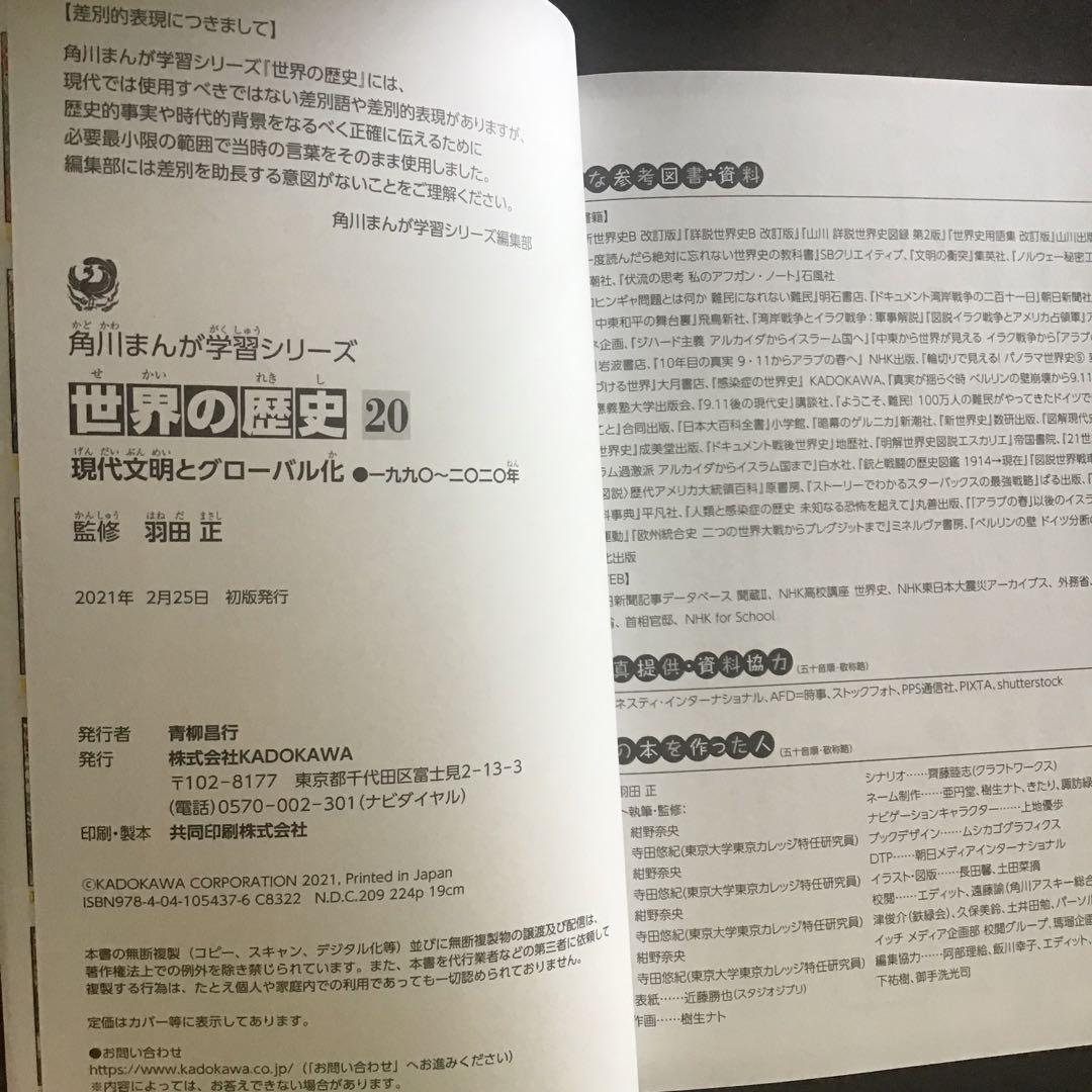 角川まんが学習シリーズ　世界の歴史 全巻セット 初版限定懐中コンパス付き　20巻