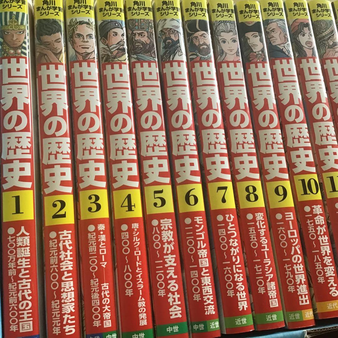 角川まんが学習シリーズ　世界の歴史 全巻セット 初版限定懐中コンパス付き　20巻