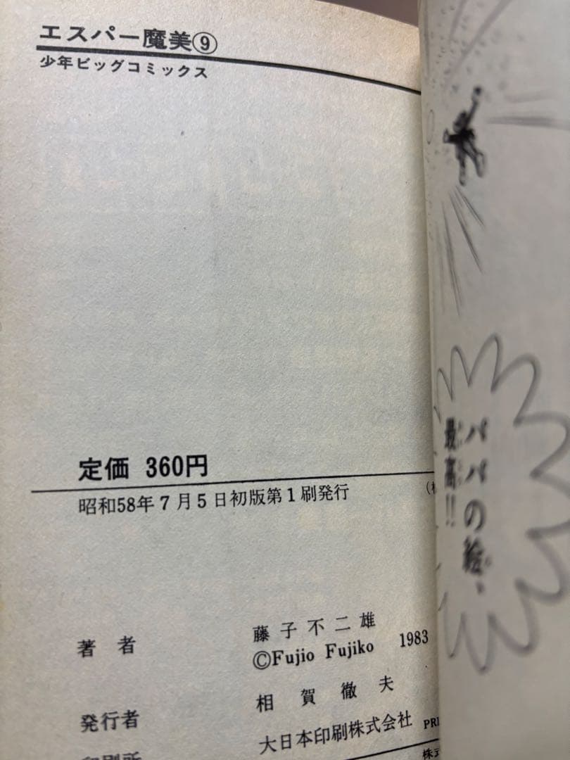 エスパー魔美.チンプイ.TPぼん.ドビンソン漂流記.ポコニャン 全19冊セット