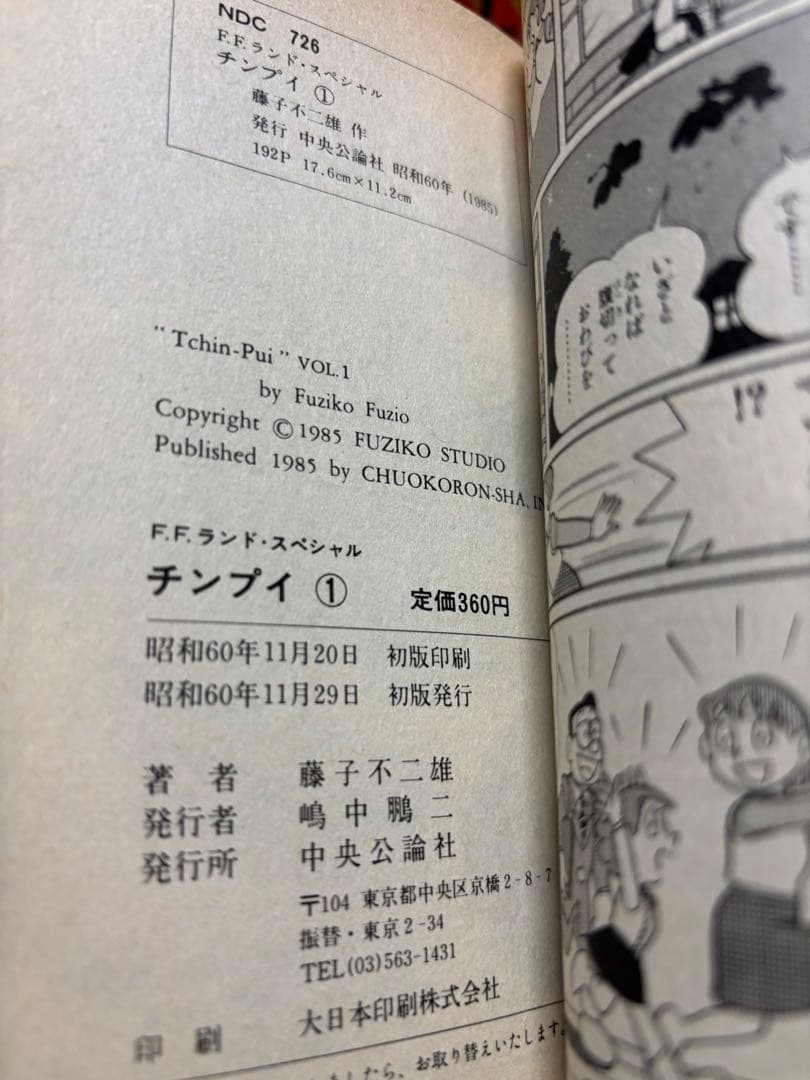 エスパー魔美.チンプイ.TPぼん.ドビンソン漂流記.ポコニャン 全19冊セット