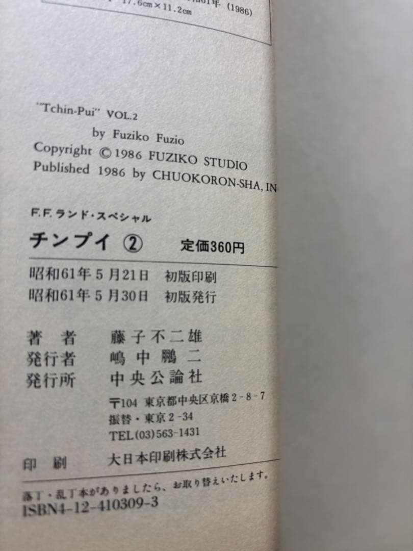 エスパー魔美.チンプイ.TPぼん.ドビンソン漂流記.ポコニャン 全19冊セット