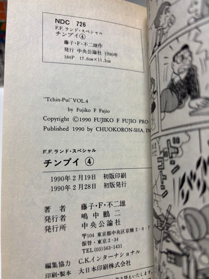 エスパー魔美.チンプイ.TPぼん.ドビンソン漂流記.ポコニャン 全19冊セット