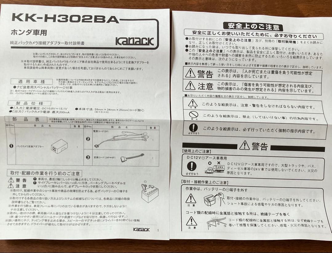 Carrozzeria FH-8500DVS＋バックカメラ等（全てホンダ専用）
