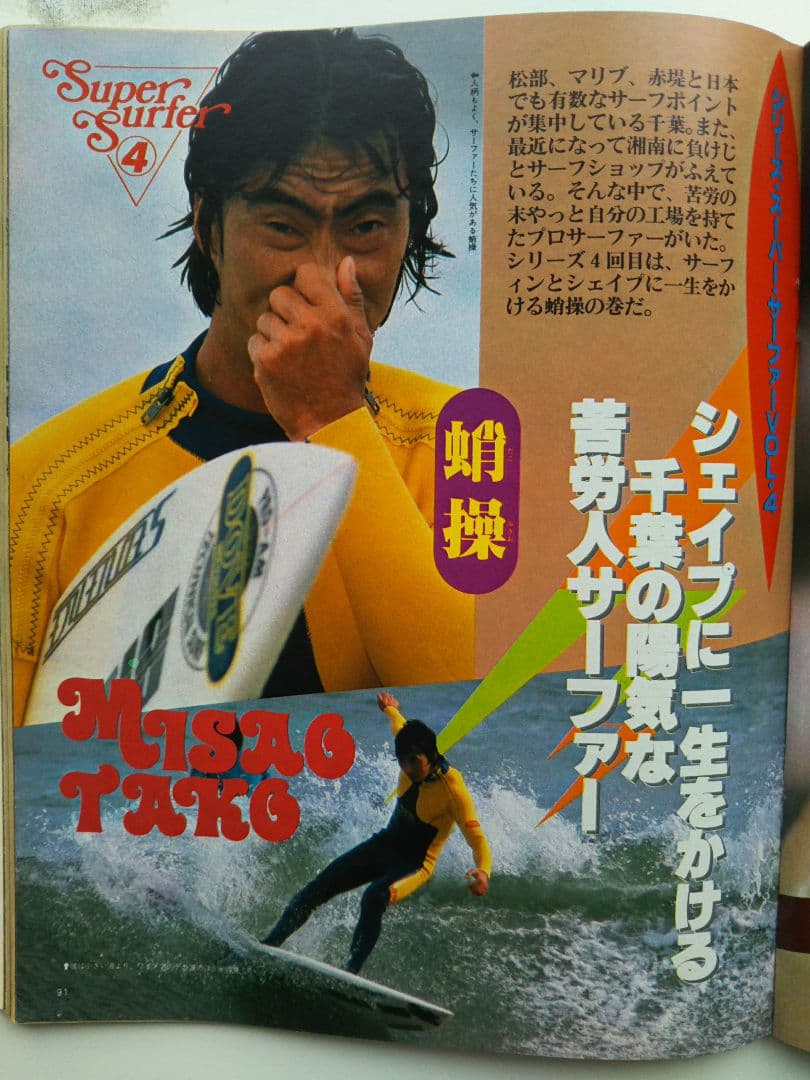80s‐MISAO TAKO/SURF‐BOROD（KOMPE‐TAPE）