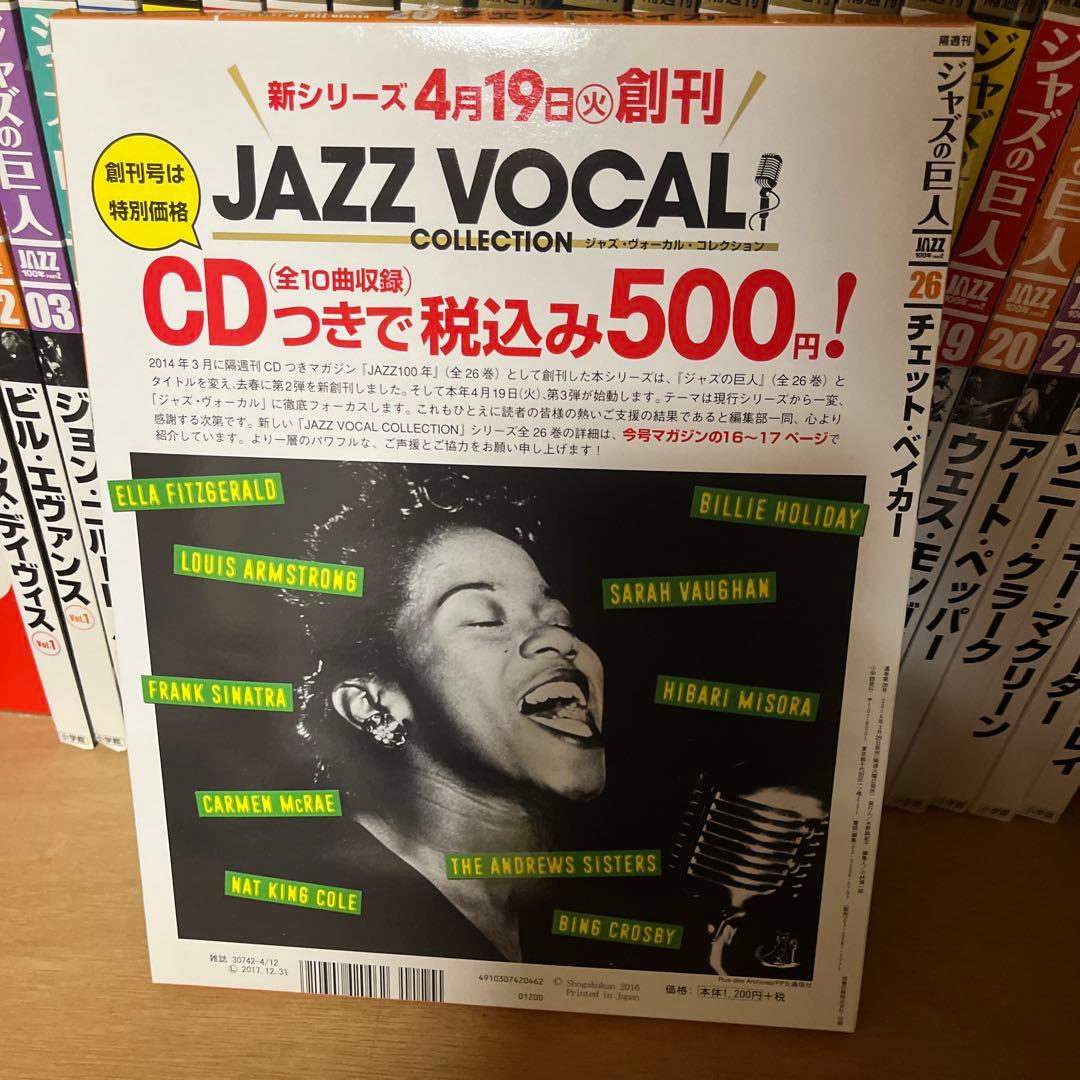 隔週刊ＣＤつきマガジン「ジャズの巨人」　全26巻