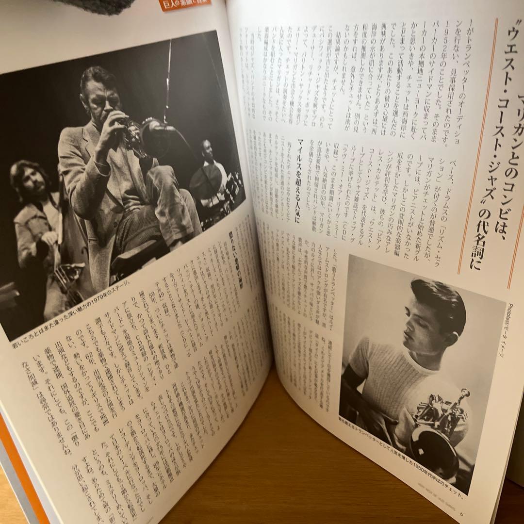 隔週刊ＣＤつきマガジン「ジャズの巨人」　全26巻