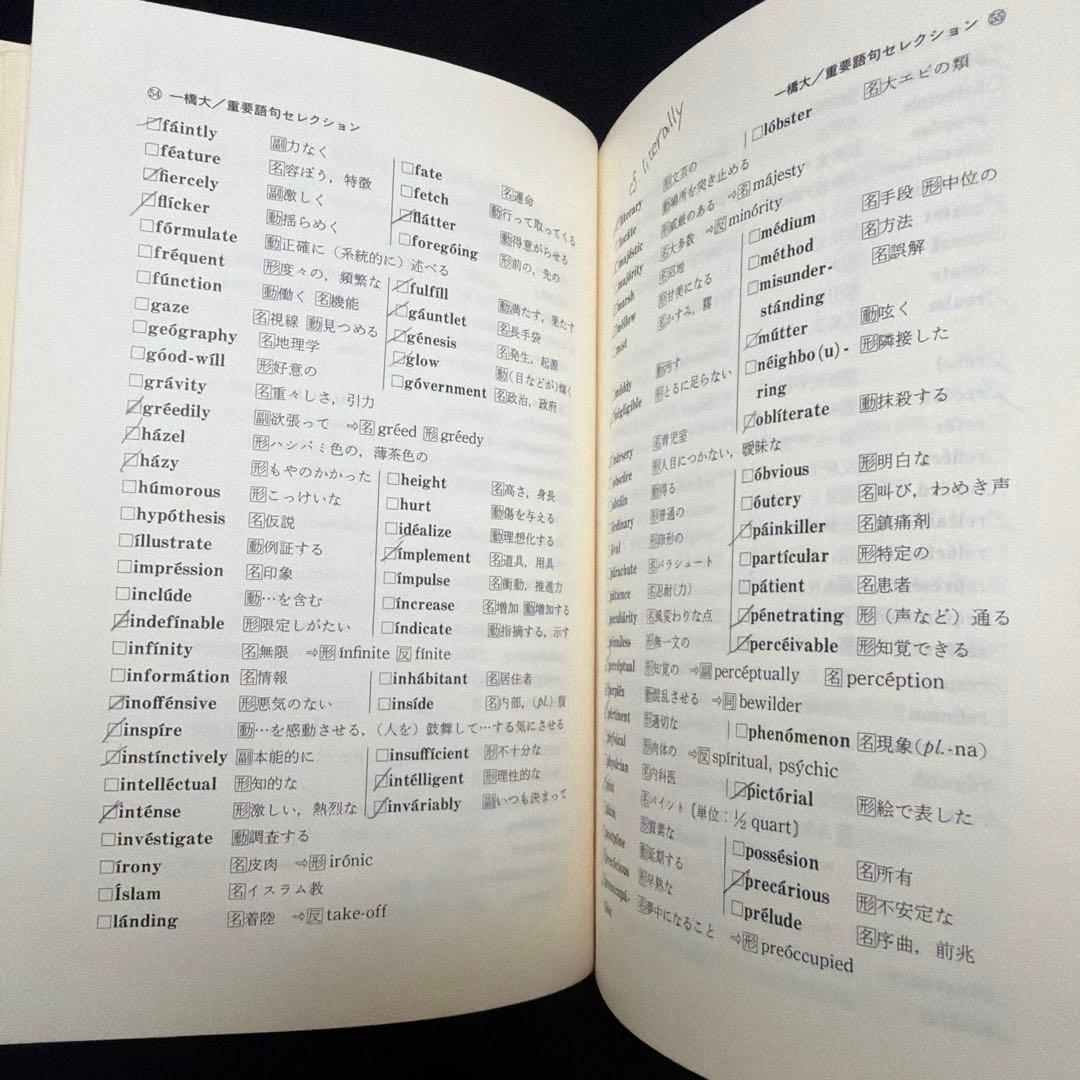 赤本　一橋大学　理系　文系　1986年版 教学社