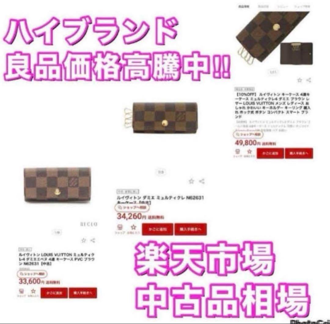 ⭐️新品展示品レベル⭐️ルイヴィトン⭐️ダミエ⭐️ミュレティクレ⭐️4連キーケース⭐️