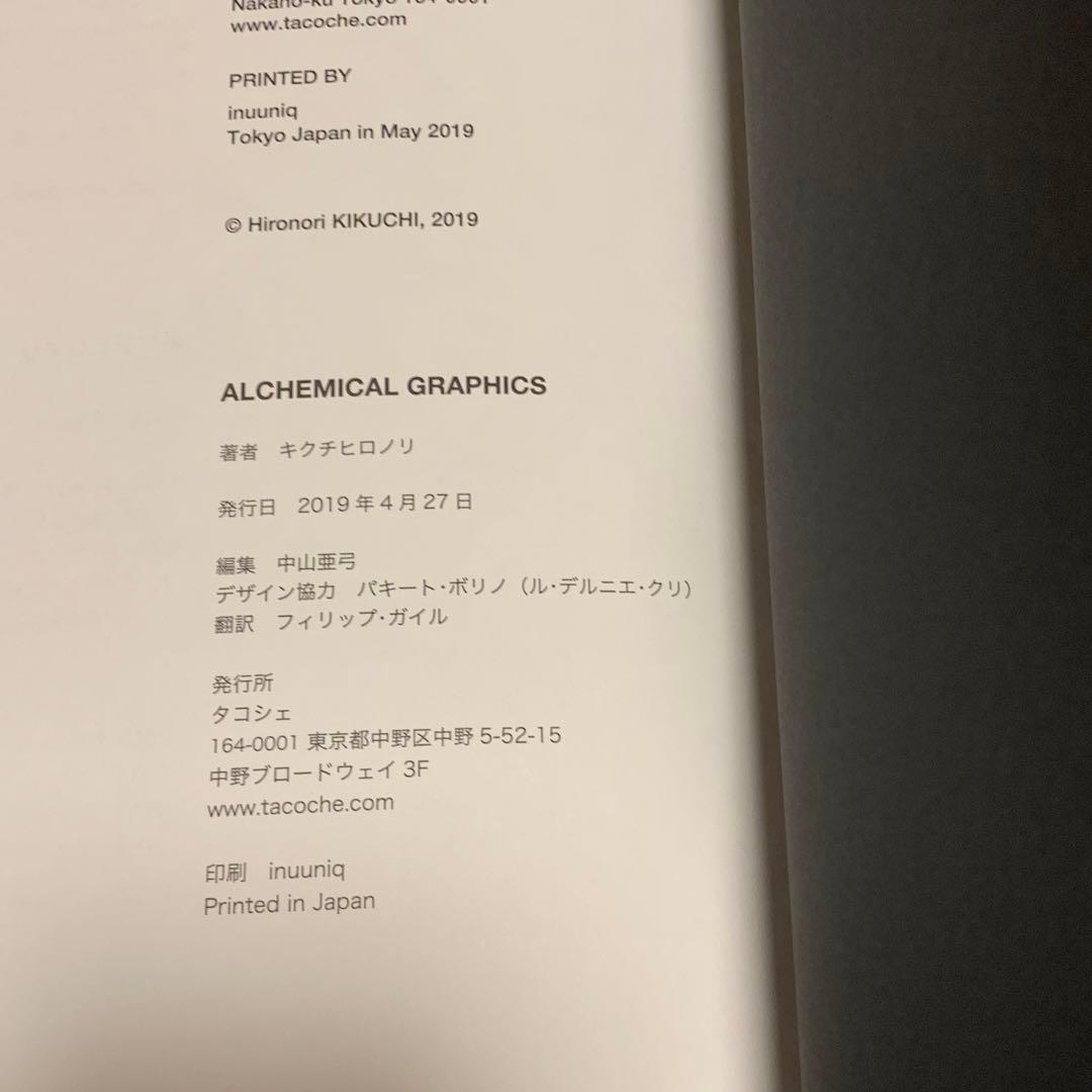 ★キクチヒロノリ画集 Hironori KIKUCHI the drawoing