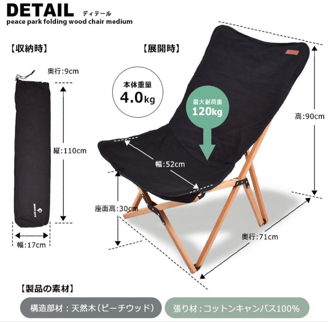 peace park ピースパーク アウトドアチェア ホワイト 4脚セット