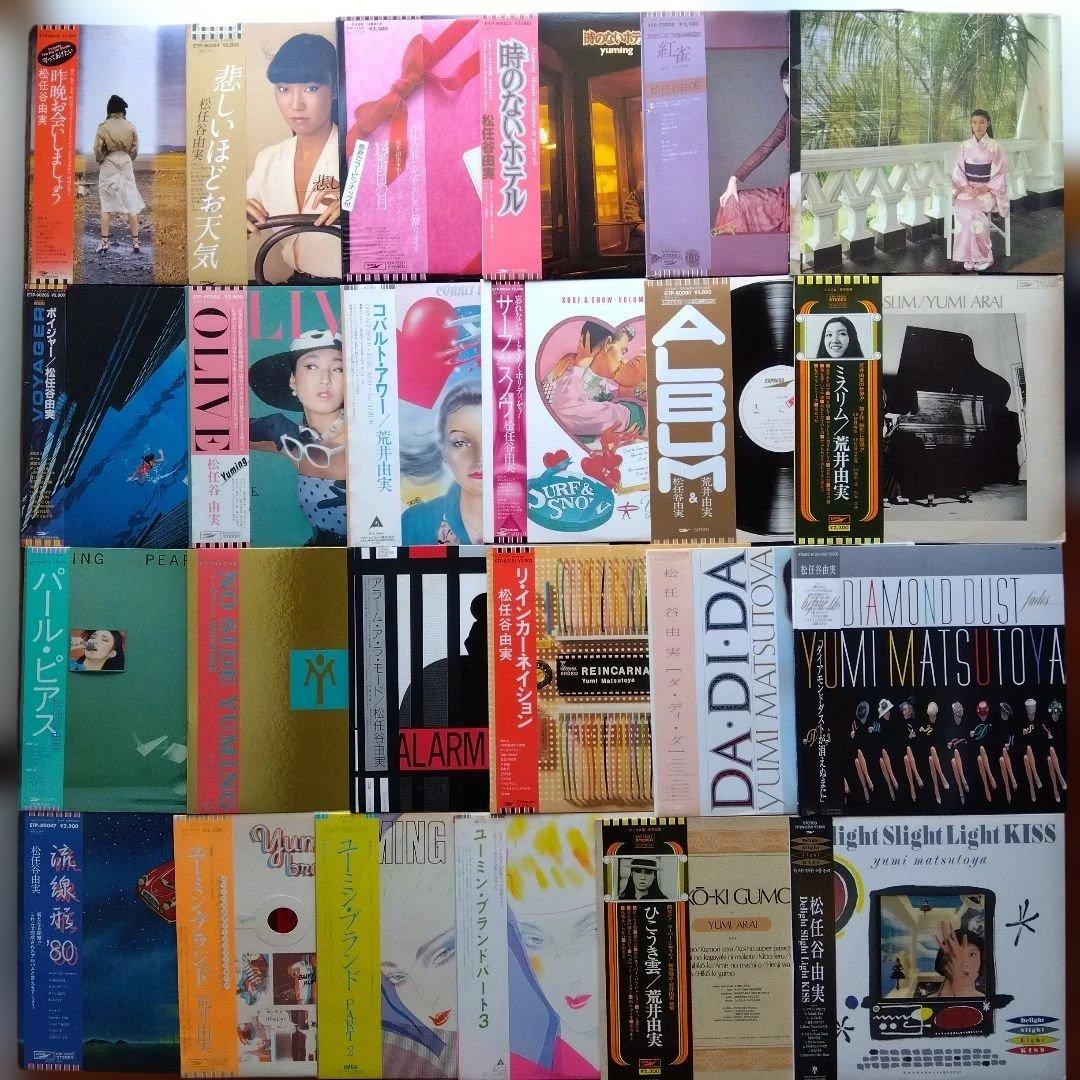 荒井由実・松任谷由実LPレコード24枚【少しシミ有り品】希少ひこうき雲見開き盤含