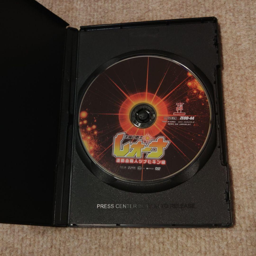 太陽の戦士レオーナ 運動会魔人ツナヒキン編 DVD　大川成美