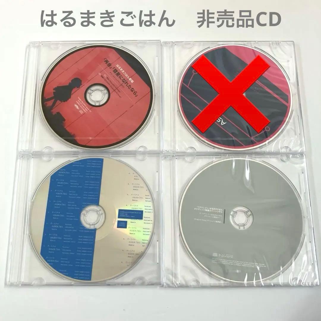 はるまきごはん 非売品 特典 CD 3枚 ボカロ Harumaki Gohan
