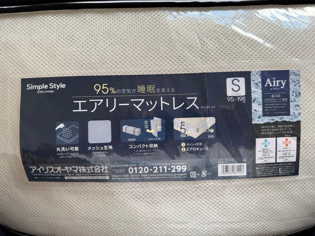 アイリスオーヤマ　 Airy シングルエアーマットレス 5cm厚 6つ折り