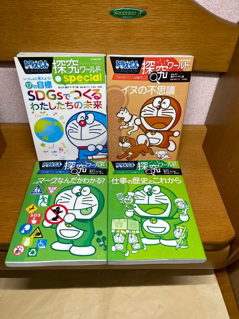 ドラえもん科学、社会、探究ワールド20冊2.11