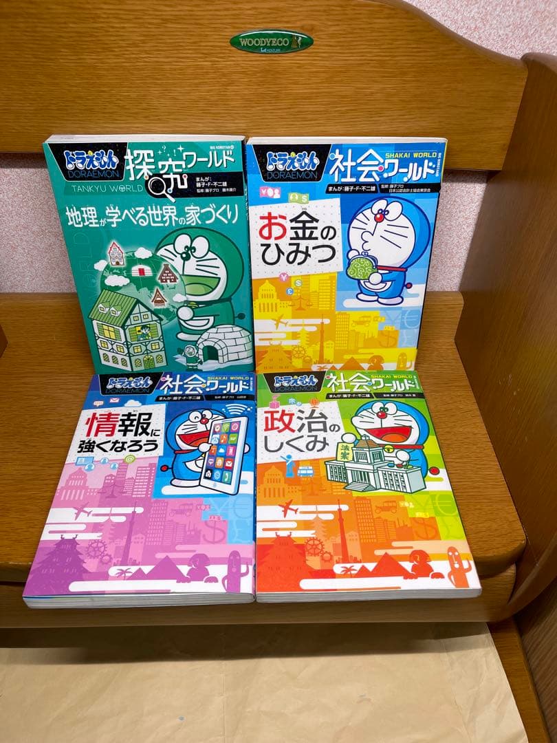 ドラえもん科学、社会、探究ワールド20冊2.11