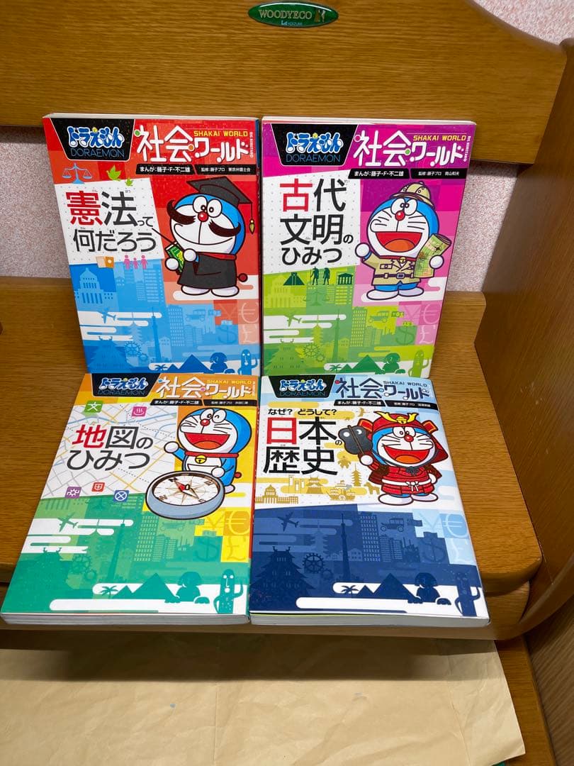 ドラえもん科学、社会、探究ワールド20冊2.11