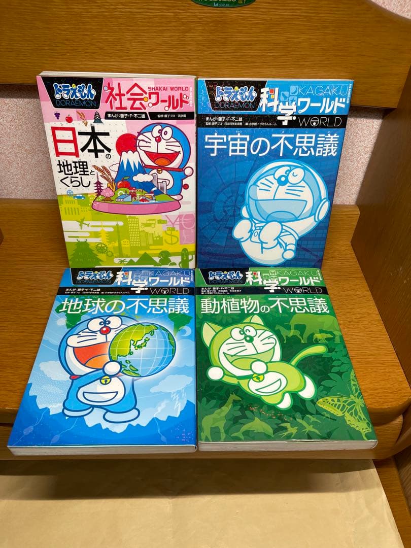 ドラえもん科学、社会、探究ワールド20冊2.11