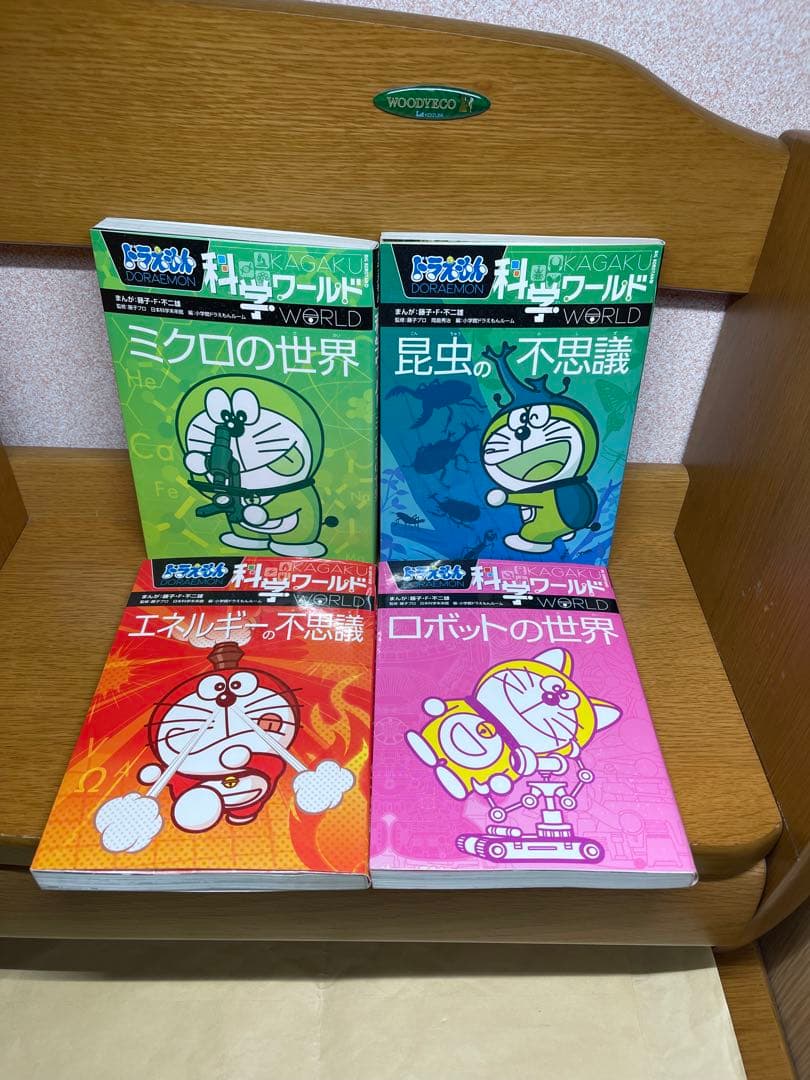 ドラえもん科学、社会、探究ワールド20冊2.11