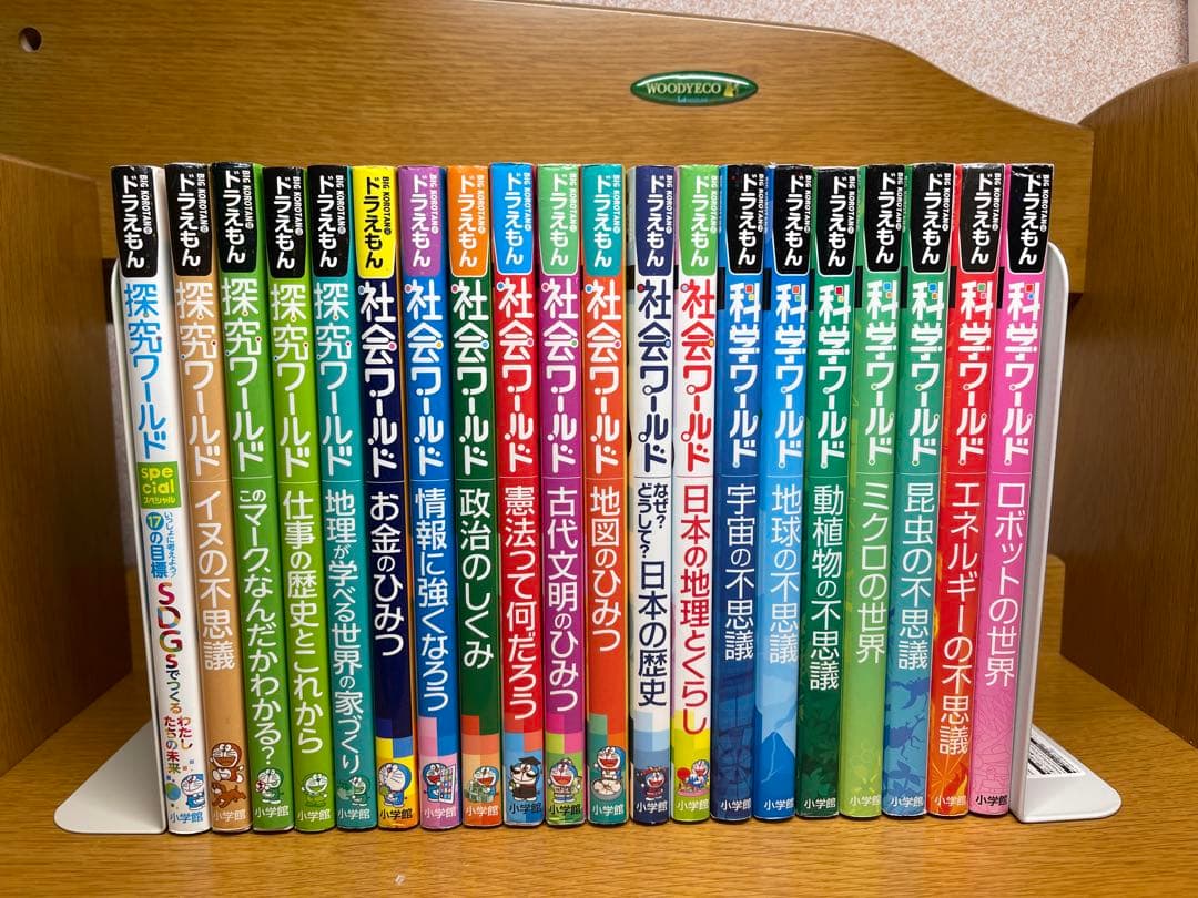 ドラえもん科学、社会、探究ワールド20冊2.11