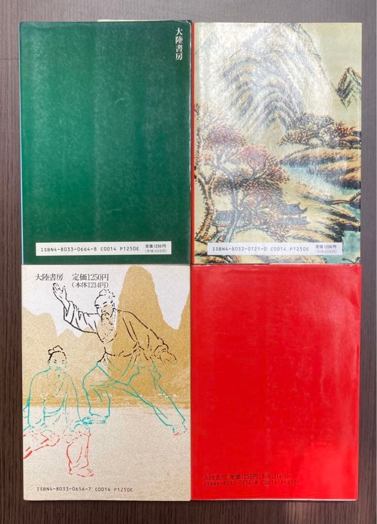 仙人に関する書籍4冊セット