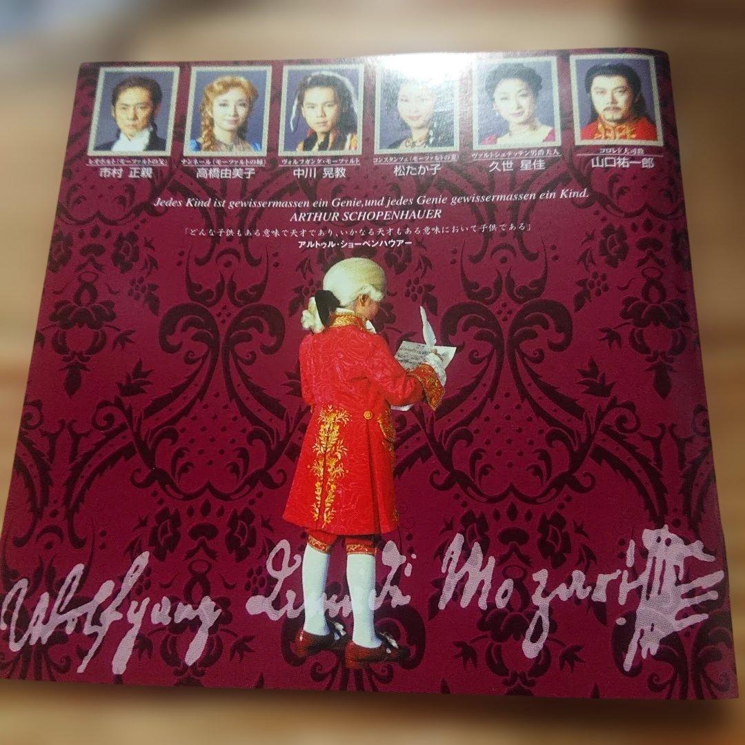 ミュージカル モーツァルト！ 中川晃教ヴァージョン日本初演ライヴ盤