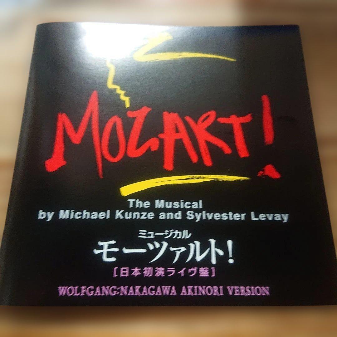 ミュージカル モーツァルト！ 中川晃教ヴァージョン日本初演ライヴ盤