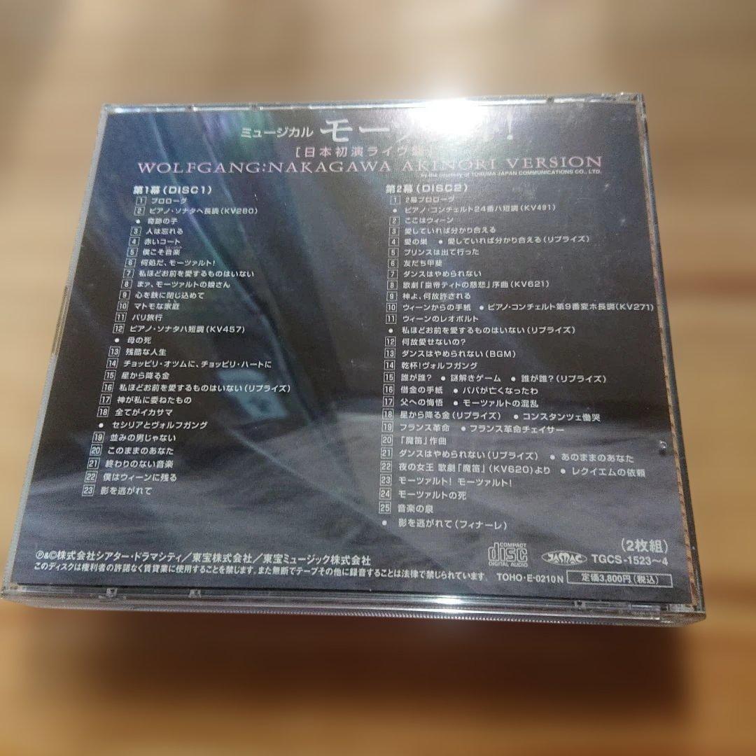 ミュージカル モーツァルト！ 中川晃教ヴァージョン日本初演ライヴ盤