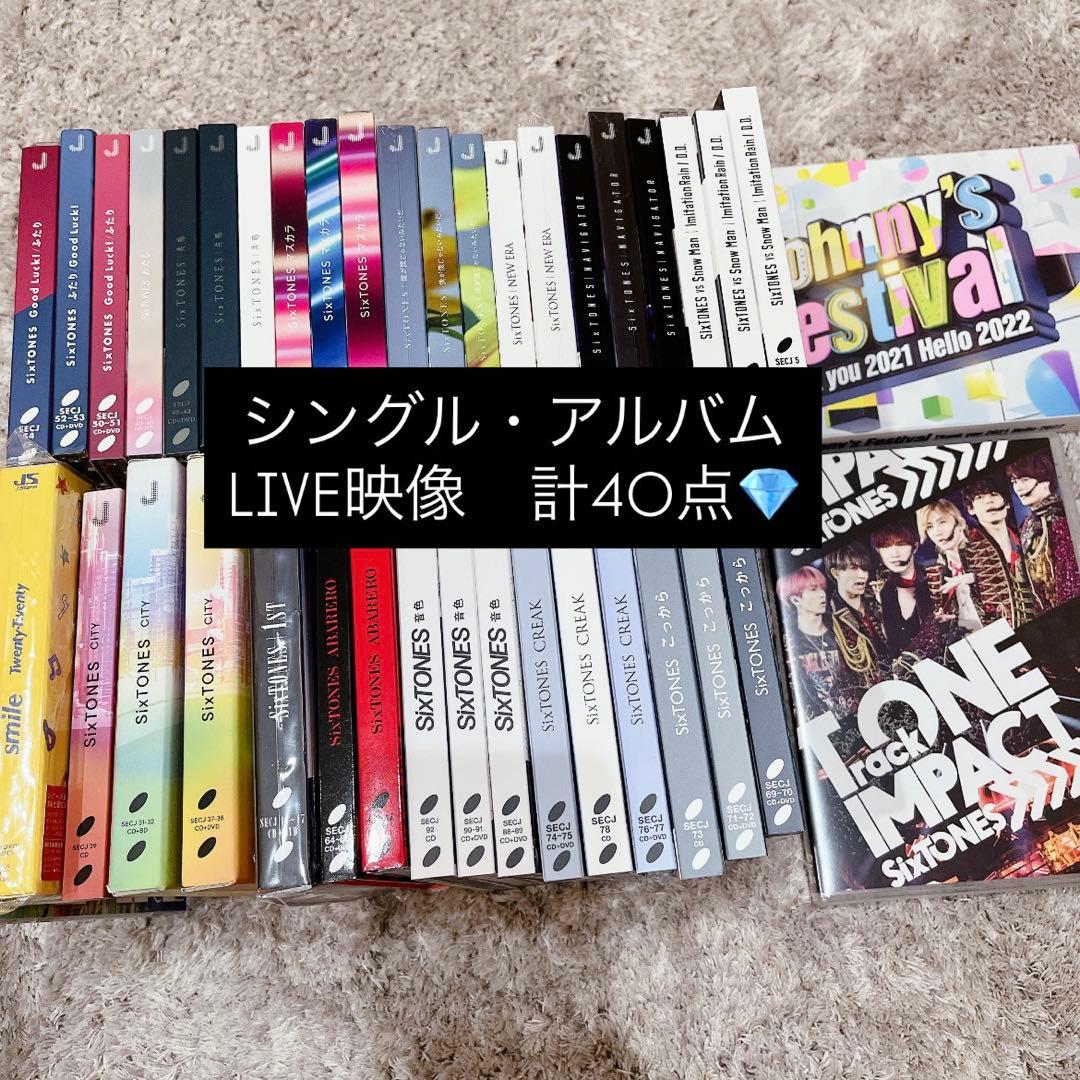 SixTONES シングル　アルバム　LIVE　CD DVD 40点　まとめ売り