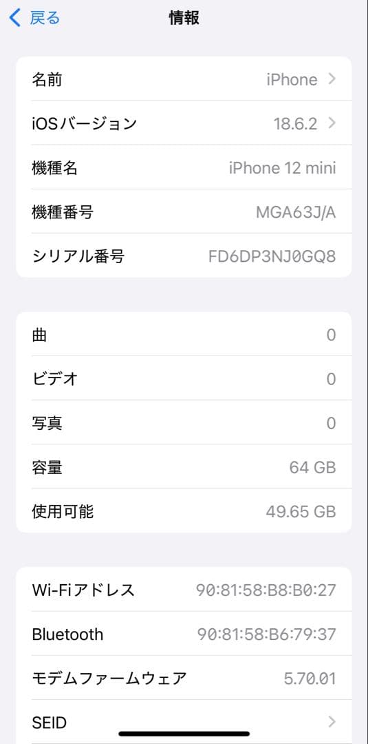 【美品】iPhone 12 mini 64GB