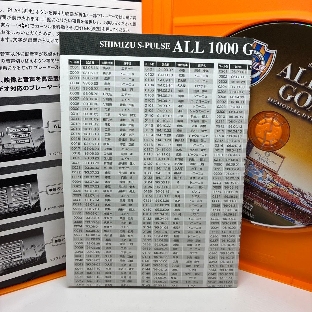 希少　清水エスパルス　オフィシャルDVD『ALL 1000 GOALS』