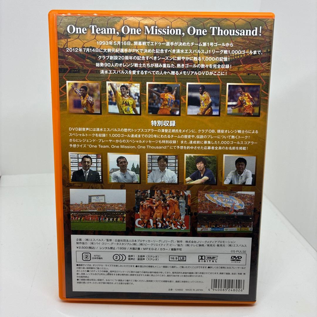 希少　清水エスパルス　オフィシャルDVD『ALL 1000 GOALS』