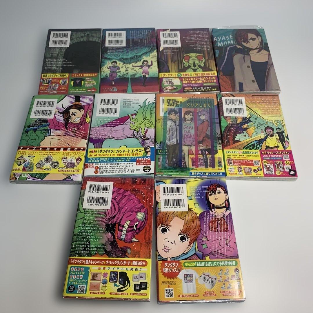 ダンダダン 1〜20巻　まとめて　2巻以降初版　おまけ付き
