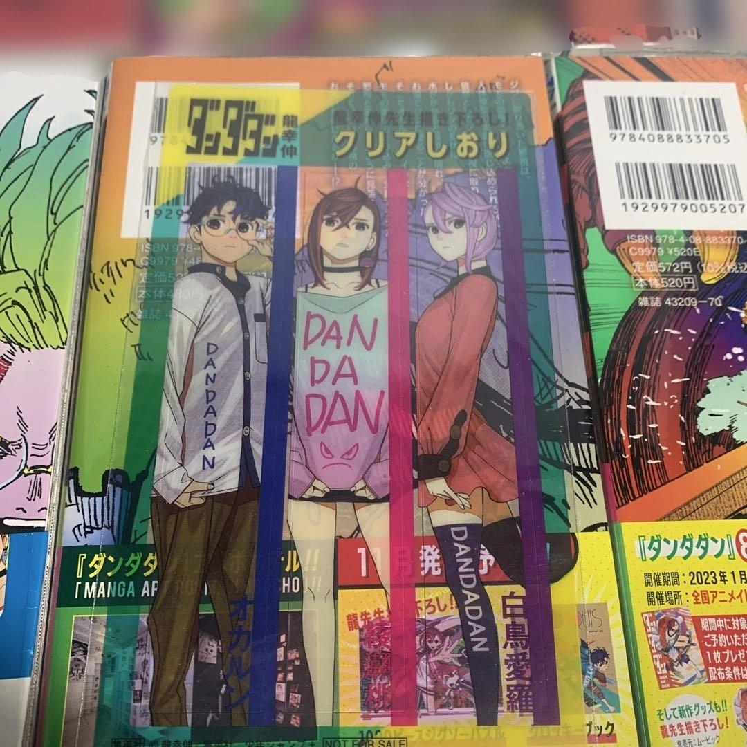 ダンダダン 1〜20巻　まとめて　2巻以降初版　おまけ付き