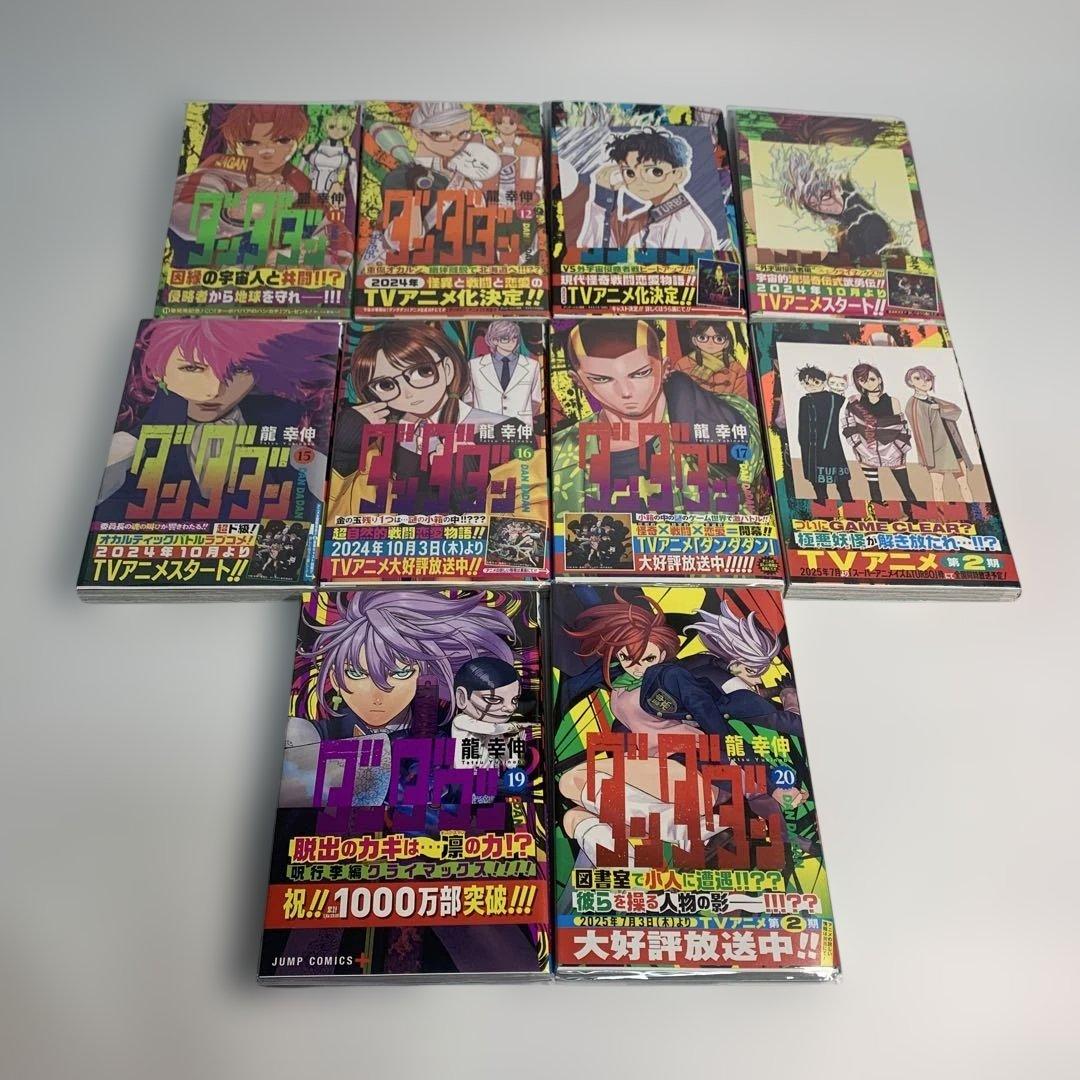 ダンダダン 1〜20巻　まとめて　2巻以降初版　おまけ付き