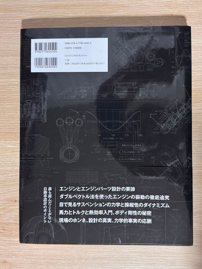 クルマの教室　福野礼一郎
