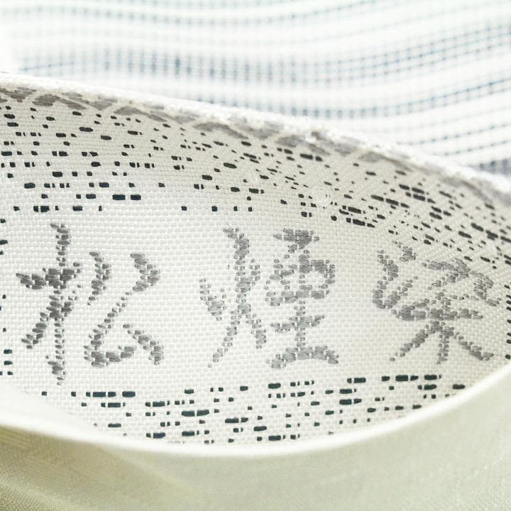 高価な【松煙染】　ミニマリズムな、大人のエレガントスタイルに…　美品の袋帯です