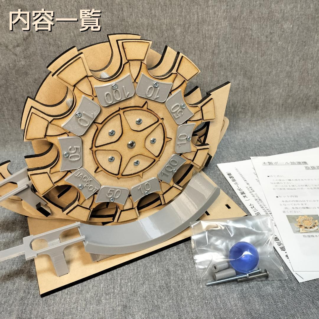 【ことり】木製ボール抽選機