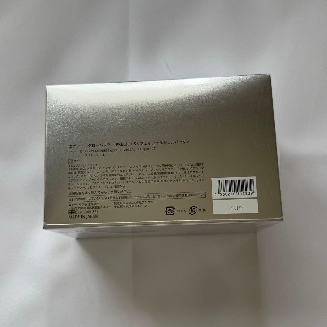 エニシーグローパック 18枚（1箱＋8枚）正規品enisie glow pack