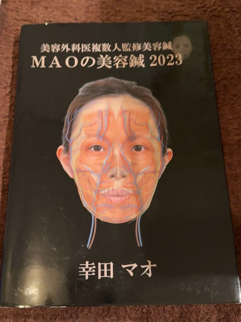 MAOの美容鍼 2023 幸田マオ