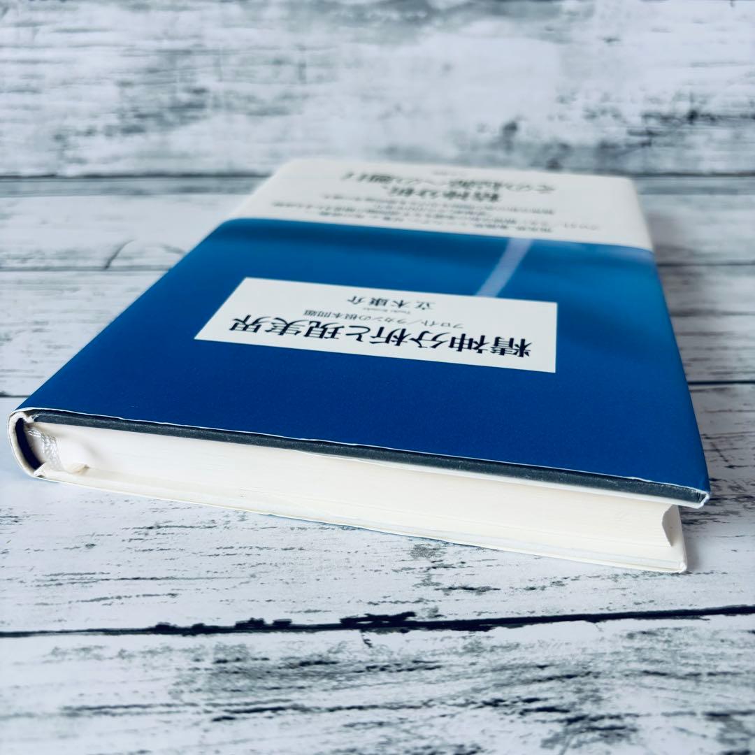 精神分析と現実界 : フロイト/ラカンの根本問題