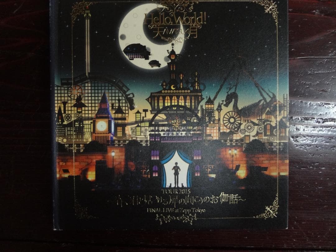 天月-あまつき- LIVE DVDHello World! 2015 東京公演