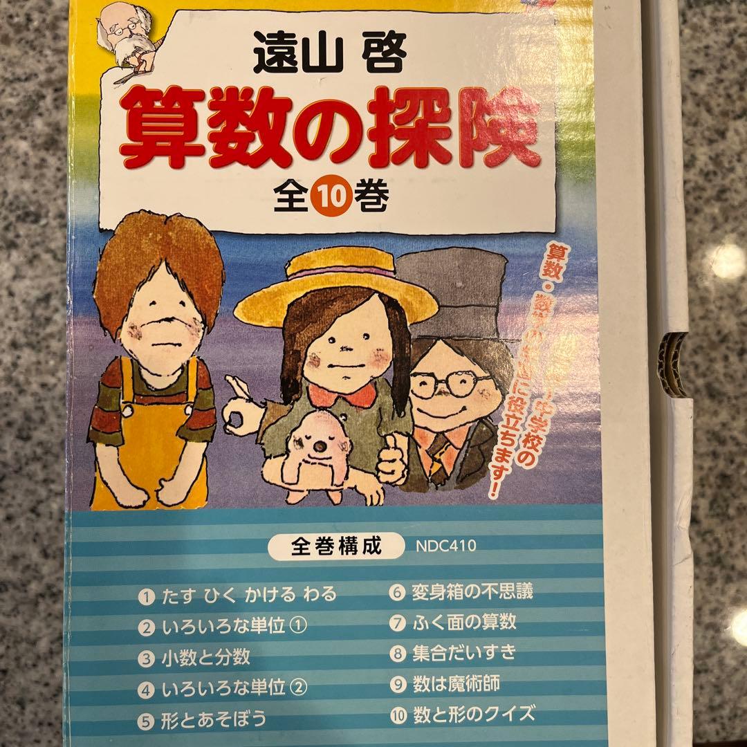 算数の探険 10